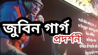 জুবিন গাৰ্গ প্ৰদৰ্শনী #jubin garg show #north east camera