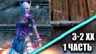 ✦ ГАЙД ПО 3-2 ХХ НА 1.3.6 ВЕРСИИ ➣ 1 ЧАСТЬ ✦ ComeBack PW 1.3.6 Х
