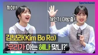 [별별#] 김보라(Kim Bo Ra), 'SKY 캐슬’ 혜나는 어디로? 숨겨왔던 매력 대방출