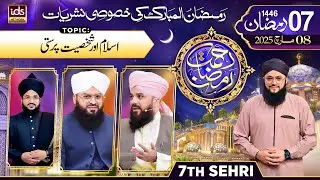 Rahmat e Ramzan 2025 | 7th Ramadan | Sehr Transmission | Topic : Islam Aur Shaksiyat Parasti