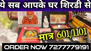 Aapke ghar aa rhe baba shirdi se order now 7277779191 #SaiPoojaChannel #9918073846