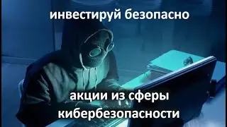 Лучшие акции из сферы кибербезопасности. Check Point Software (CHKP) - кибербезопасность