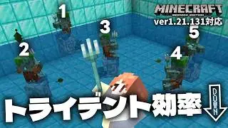 皆のドラウンドトラップは大丈夫か！？トライデントが全然拾えなくなるアプデ後の仕様を解説します【マイクラ統合版】【ゆっくり実況】