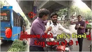 Surat : વરાછાના લોકો Trafficના નિયમો પ્રત્યે કેટલા જાગૃત છે ?॥ Sandesh News TV | Cyclone Tauktae