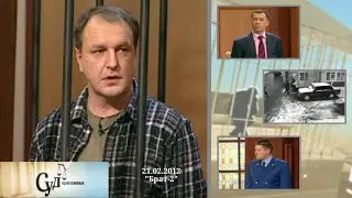 Суд Присяжных (НТВ, 21.02.2012) 