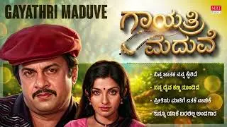 Gayathri Maduve Kannada Movie Audio Songs Jukebox | Anant Nag, Ambika, Roopadevi | Rajan-Nagendra