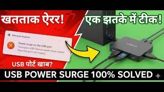 USB Power Surge Error FIX | Unknown USB Device Needs More Power | Solved in Hindi | USB Power Surge