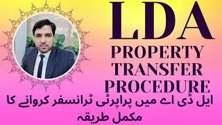 LDA Property Transfer Process | ایل ڈی اے میں پراپرٹی ٹرانسفر کروانے کا مکمل طریقہ
