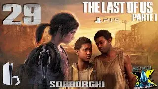 DALLE FOGNE AI SOBBORGHI THE LAST OF US PART I 🎮 GAMEPLAY PS5