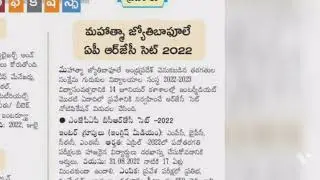 APRJC CET NOTIFICATION OUT|APRJC CET 2022#aprjc #cet