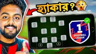 আমি খেল্লাম @peswingmaster গেমারের 4-2-4 UNSTOPPABLE  ফরমেশন দিয়ে! - MurgiBoy! 