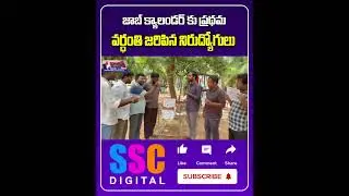Congress Govt's Job Calendar On Its First Anniversary | #Shorts #SSCDigital #BalannaMuchatlu