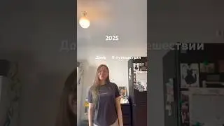 Путешествия 2025 - ноль штук, а у вас как? 😂 Пора исправляться) #traveling #funnyvideo #newgoals