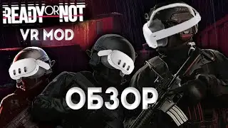 О VR моде Ready or Not по чесноку