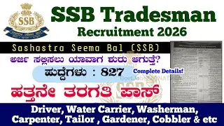 SSB Constable Tradesman Recruitment 2026 | SSB   Tradesman Recruitment 2026 | SSB New Vacancy 2026 |