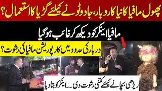 Phool Mafia Ka Naya Karobar, Jadu Tone Ke Liye Guriya Ka Istemaal?Corporation Mafia Ki Rishwat?