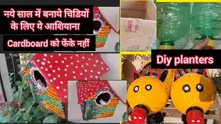 Make something nice for the New Year - Diy bird's house 🏠 from waste cardboard // Diy planter fro...