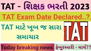 TAT Exam Date Declared 2023 - Tat exam - Tat 2023 - Tat exam date - Tet exam news