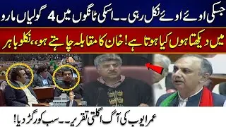 PTI's Omar Ayub Fiery Speech In National Assembly Session | 24 News HD