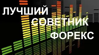 Самый прибыльный советник Forex   Auto profit v 3 0