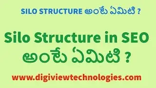 What is Silo Structure in SEO - Digital Marketing in Telugu by Digiview Technologies