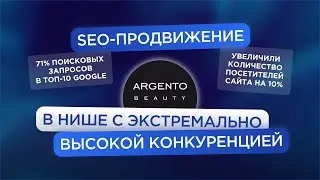 Отзыв о SEO-продвижении салона красоты.