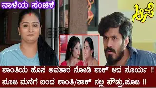 ದುಡ್ಡು ಕದ್ದಿದ್ದು ನೀನೇ ಅಲ್ವೇನೇ ಗುಂಗ್ರಿ ಎಂದ ಶಾಂತಿ/ಪೂಜಾ ಮನೆಯಲ್ಲಿ ಶಾಂತಿ ಮುಂದೆ ಸಿಕ್ಕಿಬಿದ್ದ ಕ್ರಿಶ್,ರೋಹಿಣಿ