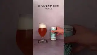 ИПА безалкогольное от горьковской пивоварни #beer #ipa #обзорпива #пивоварня