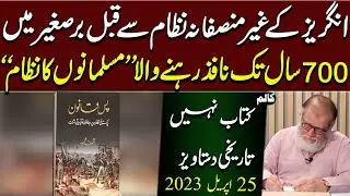 Kitab Nahi Tareekhi Dastawez | Harf e Raaz Column by Orya Maqbool Jan