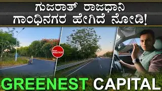 ಇಲ್ಲಿರೋದು ಜಸ್ಟ್ 4 ಲಕ್ಷ ಜನ! | Gujarat Capital Gandhinagar City | PM Narendra Modi | Masth Magaa |Amar