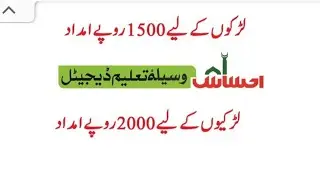 How to Register at Waseela e Taleem app.