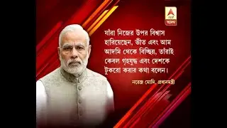 Narendra Modi attacks  Mamata Banerjee on NRC issue