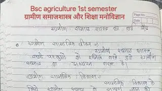 Bsc(Hons) Agriculture 1st semester exam  Rural Sociology & Education Psychology ग्रामीण समाजशास्त्र