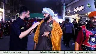 تغطية خاصة اجواء شهر محرم الحرام ( بغداد _ منطقة الحرية  ) | تقديم  #فاضل_الخفاجي  #هنا_العراق