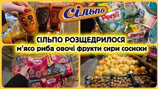 😱В ШОЦІ від ЦІН В СІЛЬПО🍖Великі знижки варто туди забігти🛒#акція #акції #сільпо #ціни #знижка