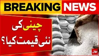 Sugar Todays Prices In Pakistan | Public in Big Trouble | Latest Updates | Breaking News