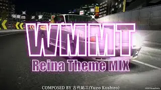 湾岸ミッドナイトMAXIMUM TUNE REINA THEME MIX