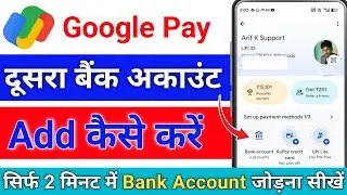 Google Pay Me Dusra Bank Account Kaise Add Kare | GPay Bank Account Add Problem