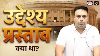 What was the Objective Resolution? | Key Facts for UPSC | Polity | Drishti IAS