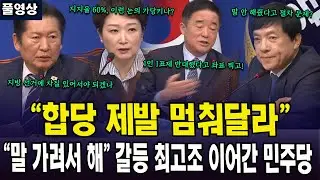 [🔴풀영상] 