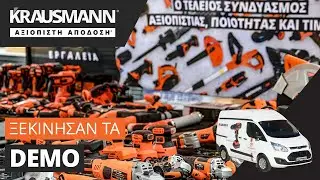 &Xi;&epsilon;&kappa;ί&nu;&eta;&sigma;&alpha;&nu; &tau;&alpha; KRAUSMANN&reg; DEMO