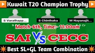 SAI vs CECC Dream11 Prediction| SAI vs CECC Dream11 Team | SAI vs CECC Today match l Dream 11 Team l