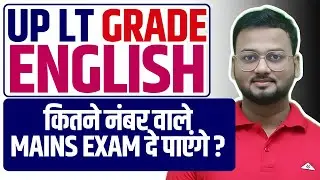 UP LT GRADE English कितने नंबर वाले MAINS EXAM दे पाएंगे?