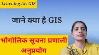 UGC NET 2023 | NTA UCG NET Geography | GIS क्या है | What is GIS and it's use #ugcnetgeography