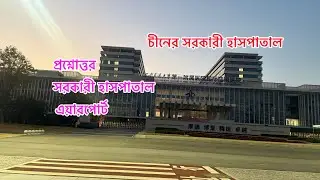 Question and answer session, hospital details, airport, ticket cost.