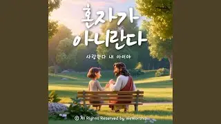 내 맘이 아플때