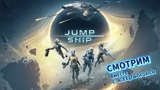 🔴 JUMP SPACE - Проверяем обнову!