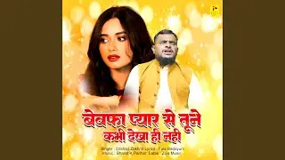 Bewafa Pyar Se Tune Kabhi Dekha Hi Nahi