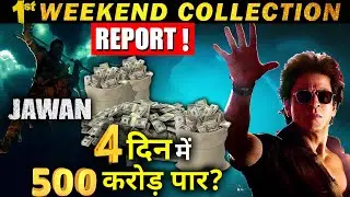 First Weekend Collection: Shahrukh Khan&rsquo;s Film Jawan Earns 500 Crore Globally !