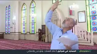 جامع عمر المختار يافة الناصرة قناة مكان 33